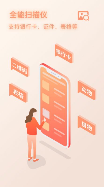 万能识别手机软件app截图