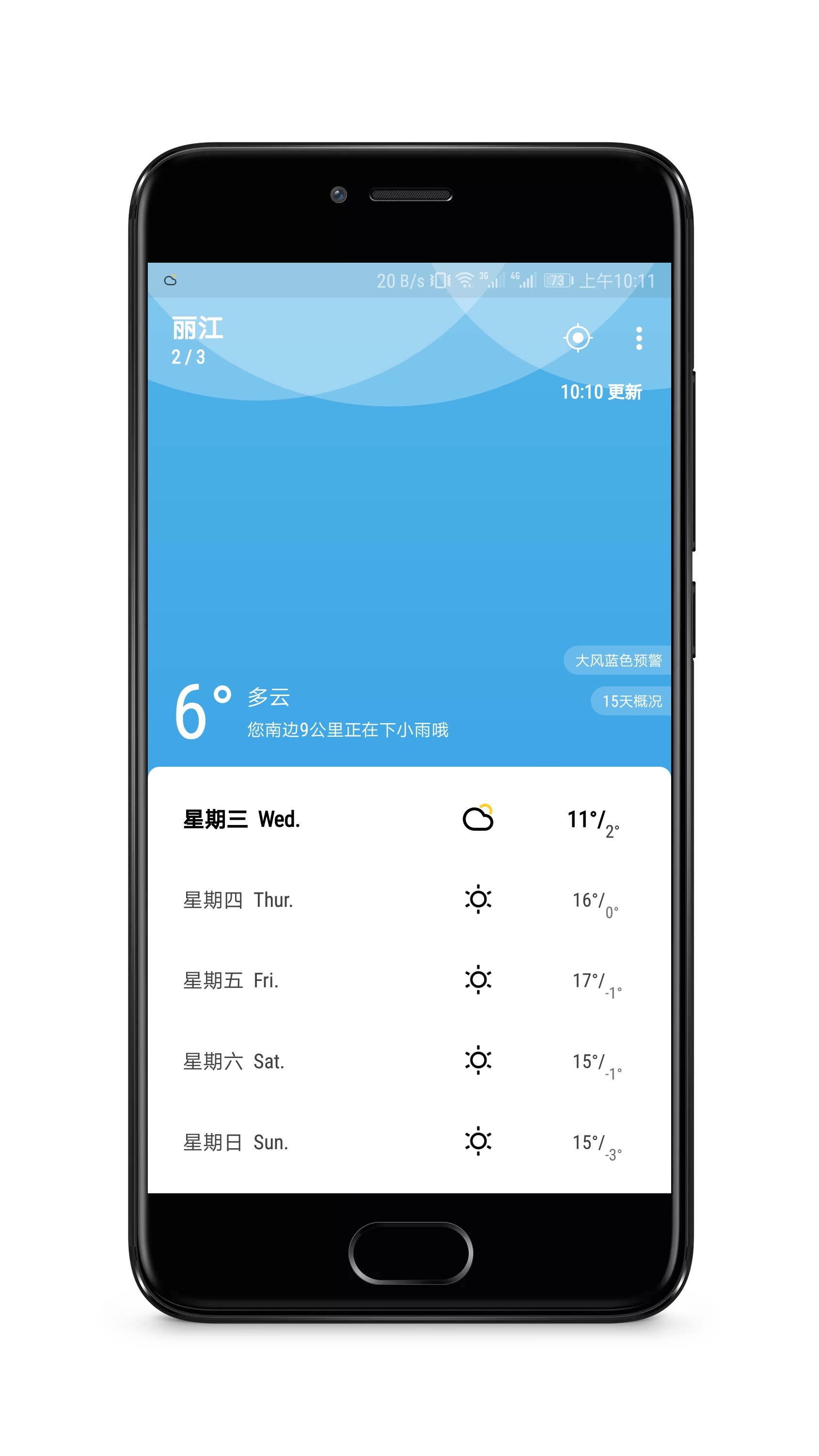 雨季天气app手机软件app截图