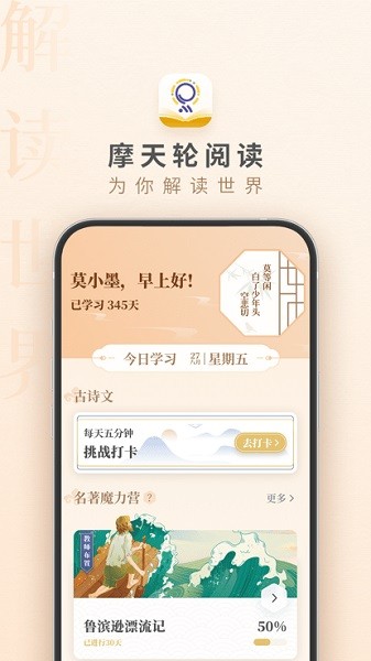 摩天轮阅读手机软件app截图