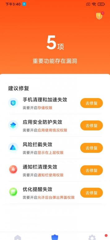 秒畅安全卫士手机软件app截图