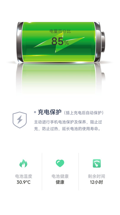 清新充电手机软件app截图