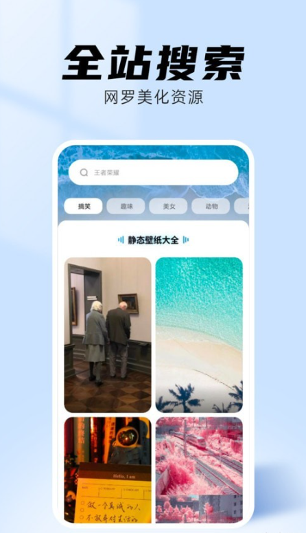 海星壁纸手机软件app截图