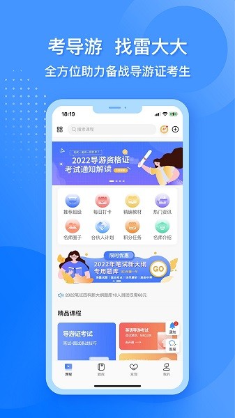 导游证雷大大手机软件app截图