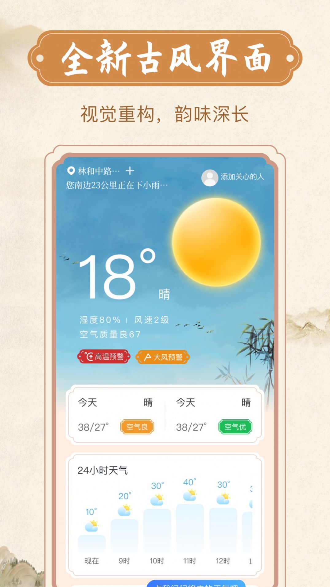 烟雨天气手机软件app截图