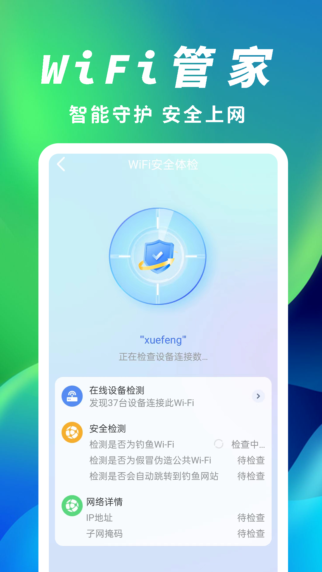 极速网络伴侣手机软件app截图