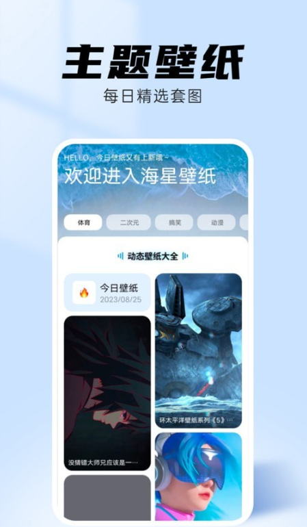 海星壁纸手机软件app截图