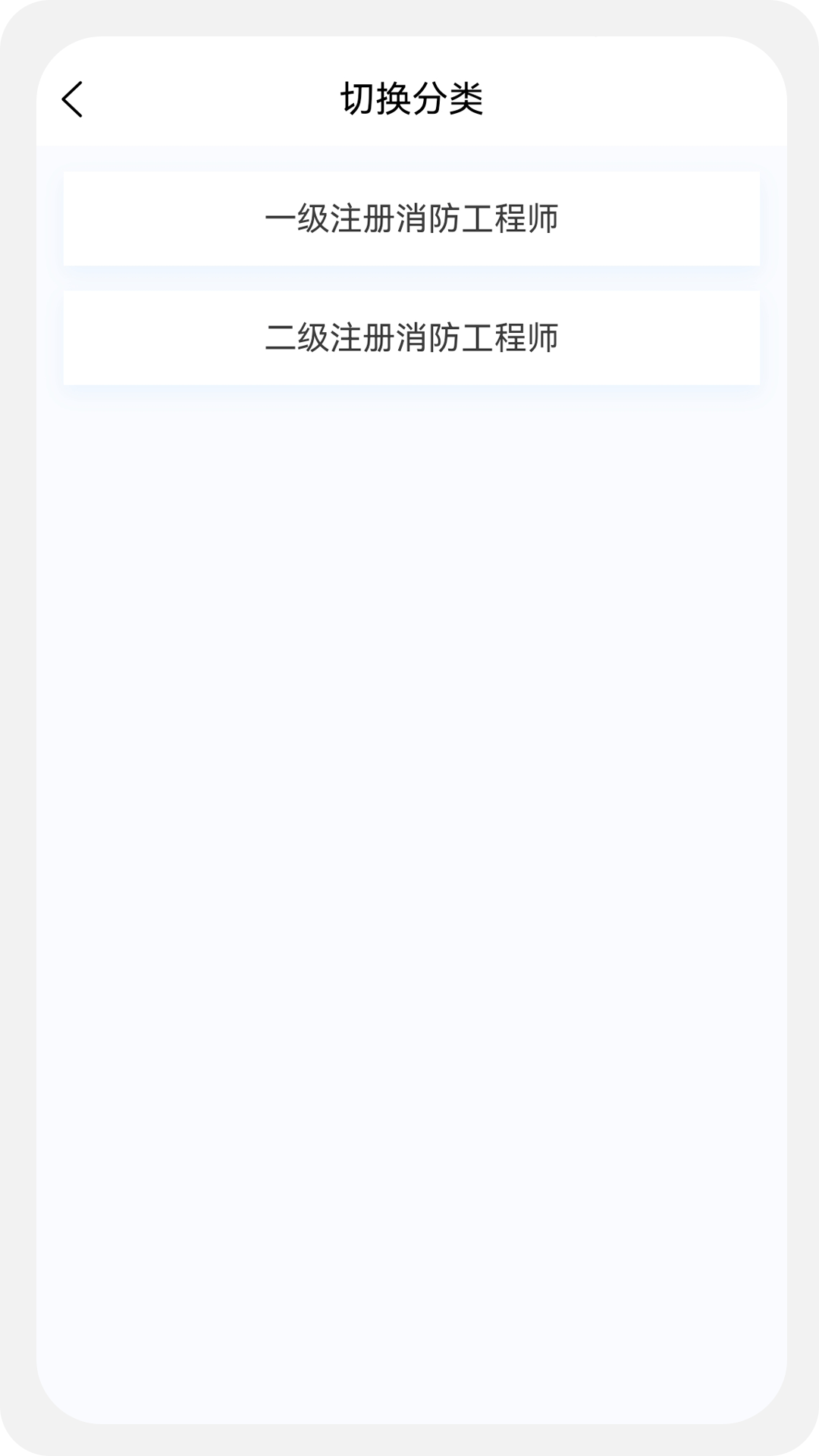 消防工程师原题库手机软件app截图