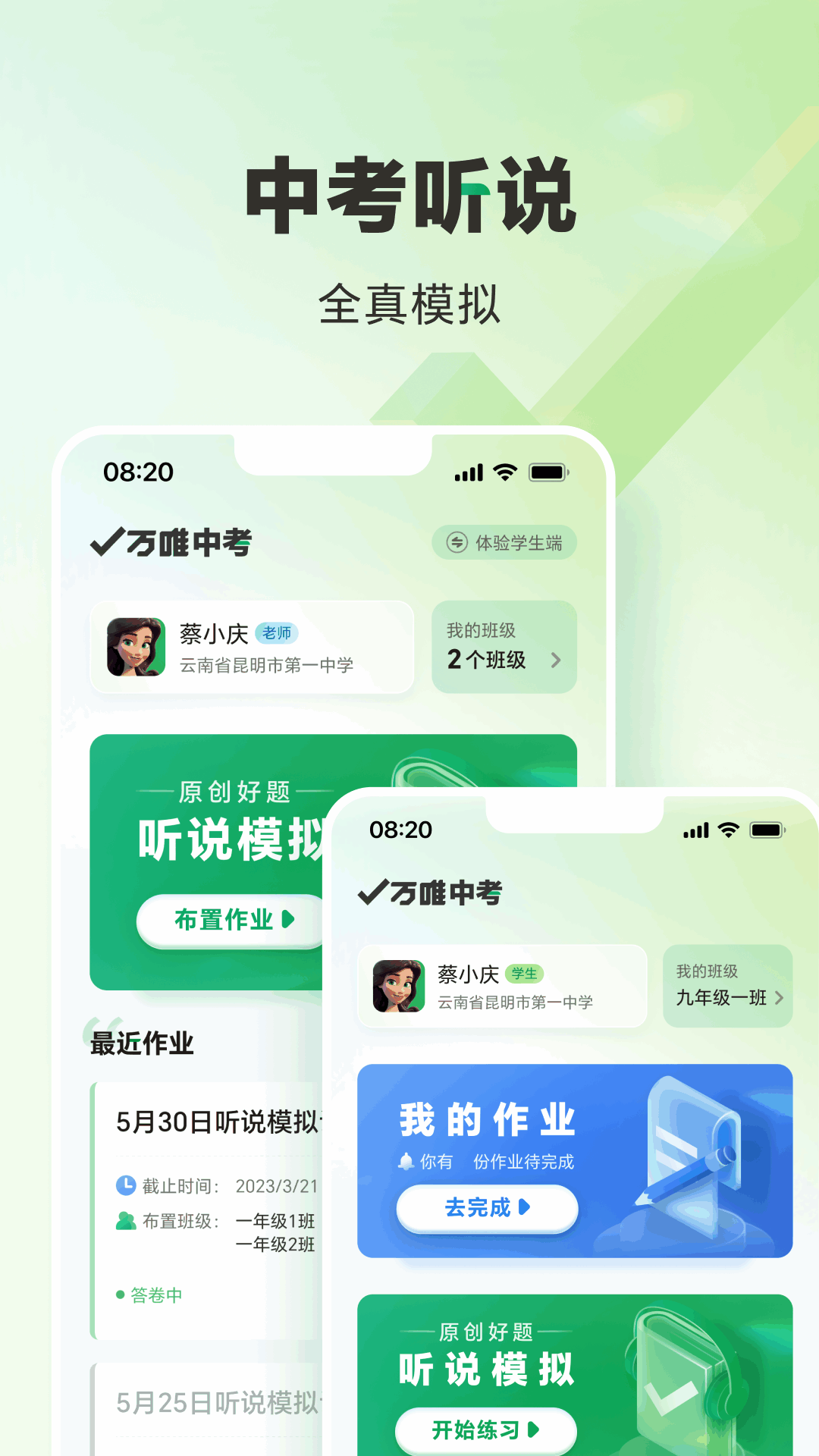 万唯中考手机软件app截图