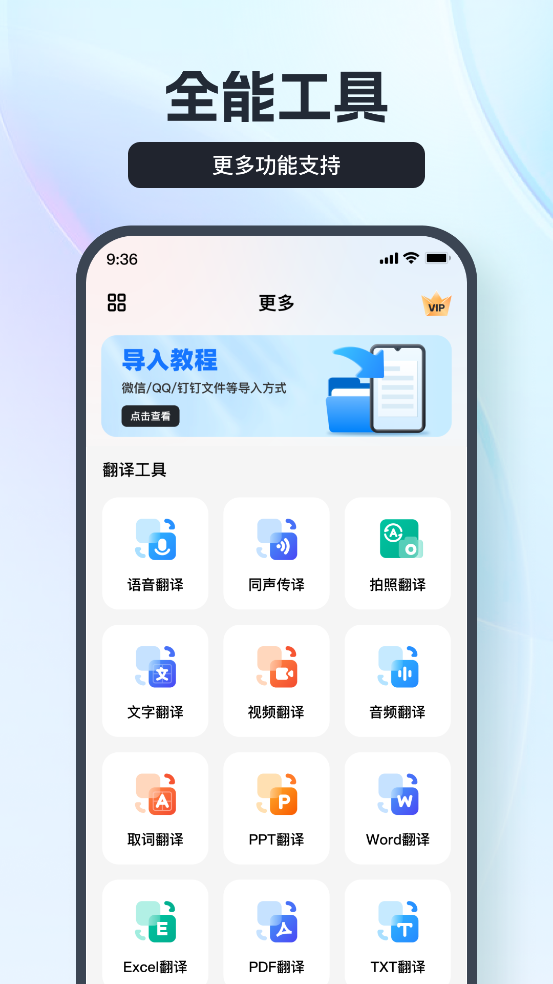 语音翻译王手机软件app截图