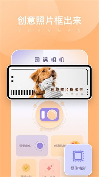 满园相机手机软件app截图