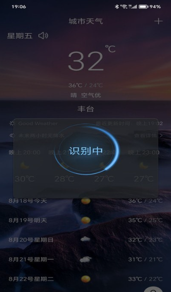 漫云天气手机软件app截图