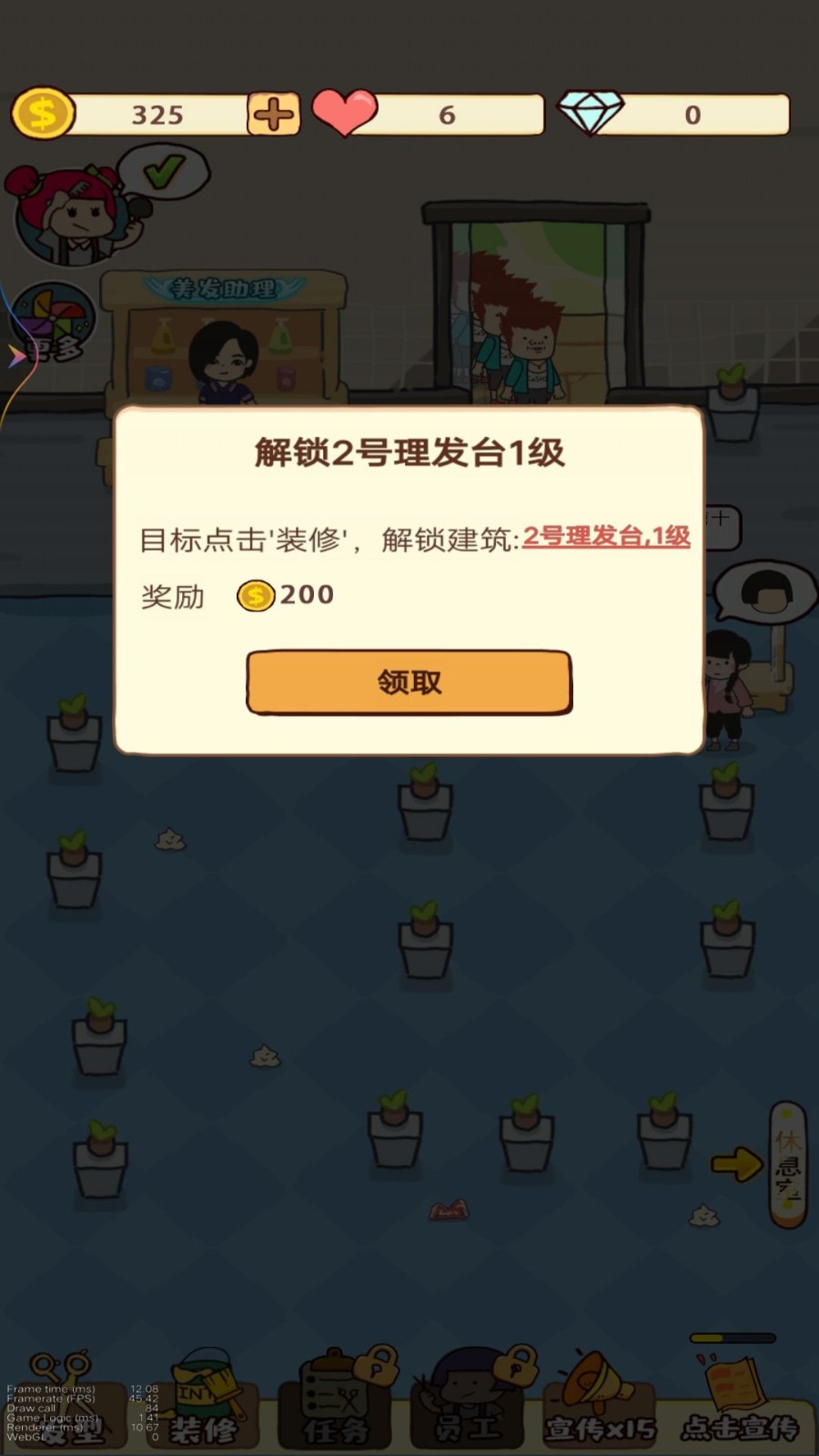 开间美发店手游app截图