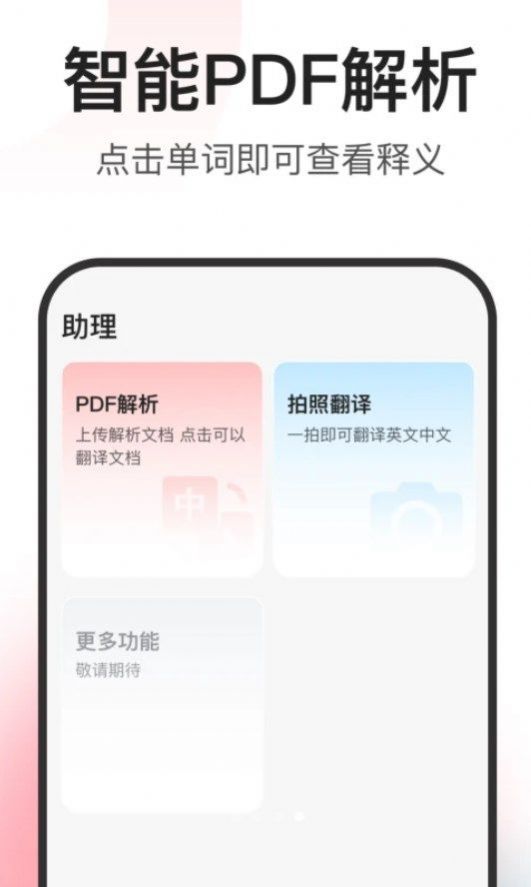 闪记词典手机软件app截图