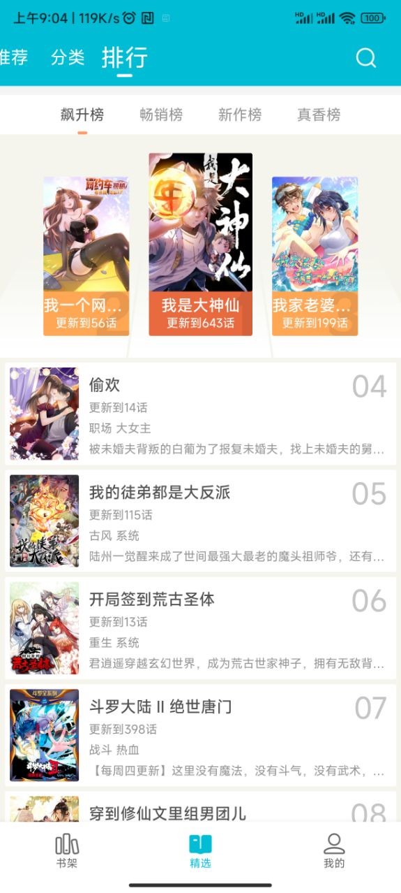 怪兽漫画全集免费观看版手机软件app截图