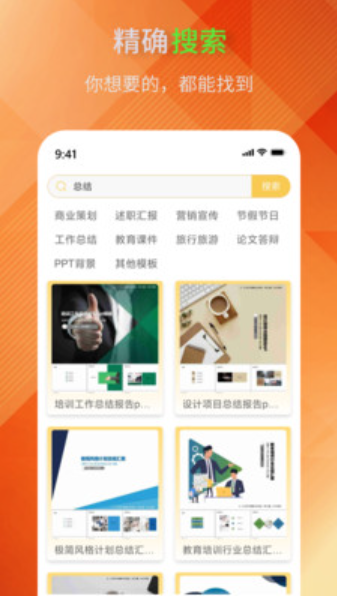 PPT模板助手手机软件app截图