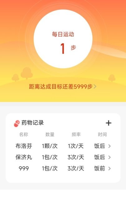 轻步行手机软件app截图