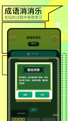 123成语乐园手机软件app截图