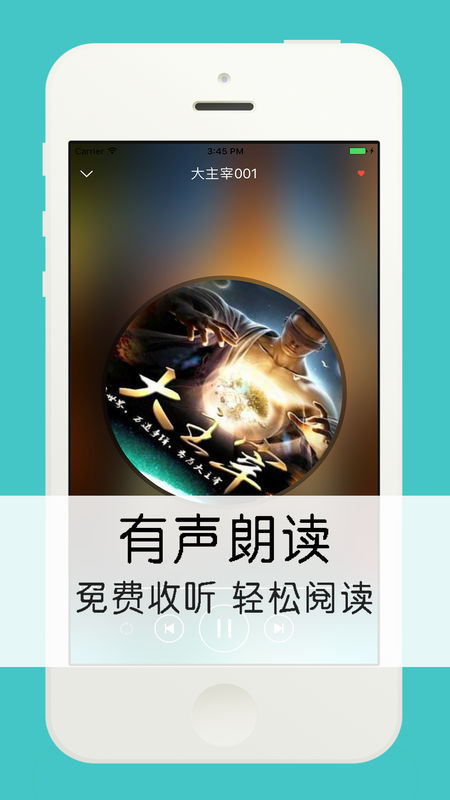 听书神器专业版手机软件app截图