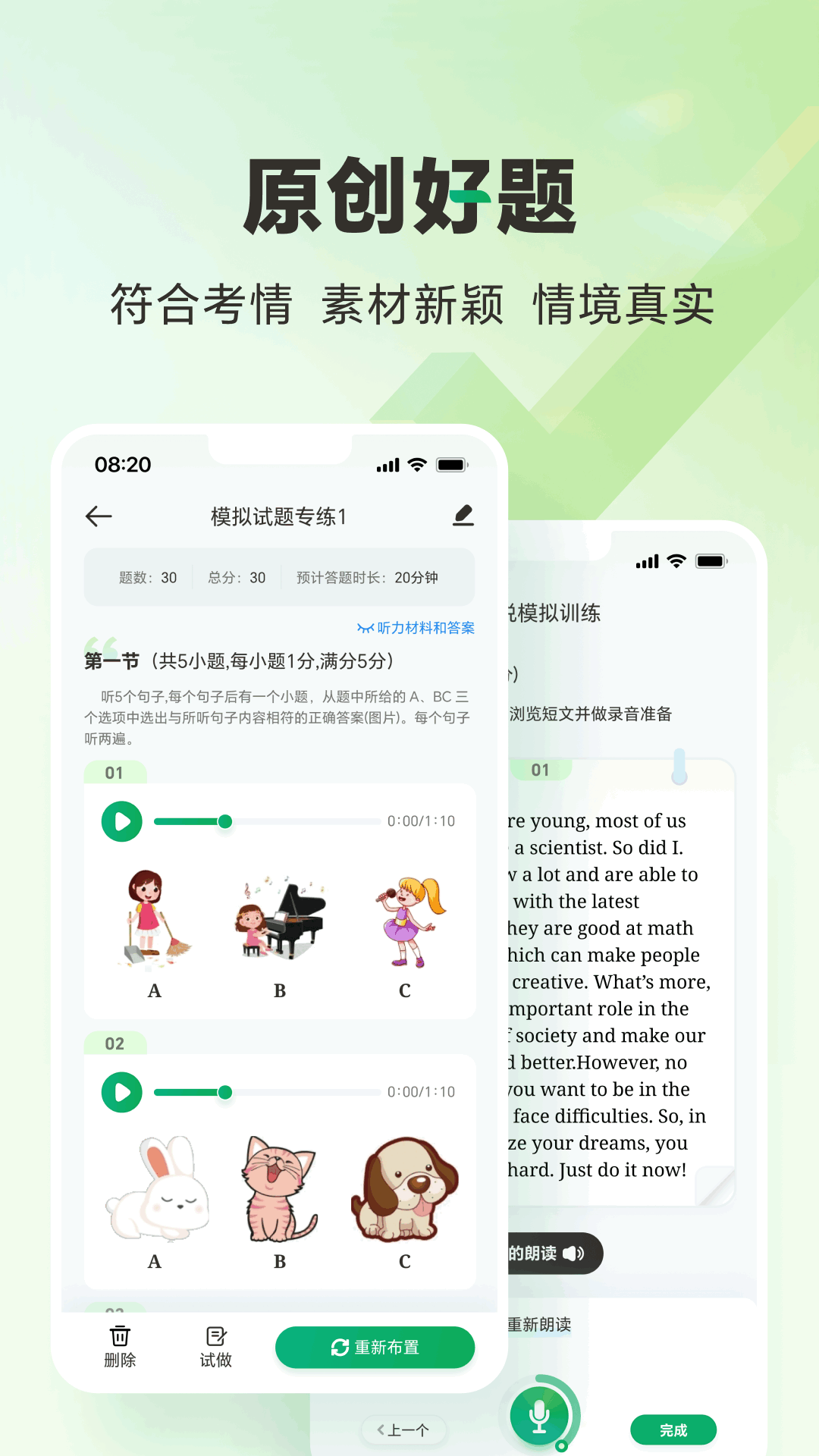 万唯中考手机软件app截图