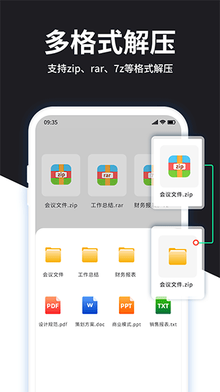 rar压缩解压大师手机软件app截图