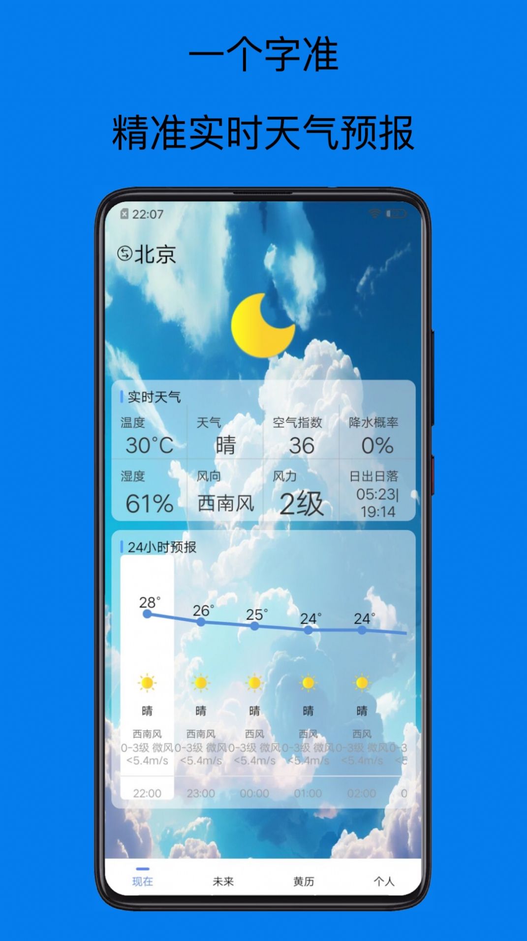 祺盛天气预报15天手机软件app截图