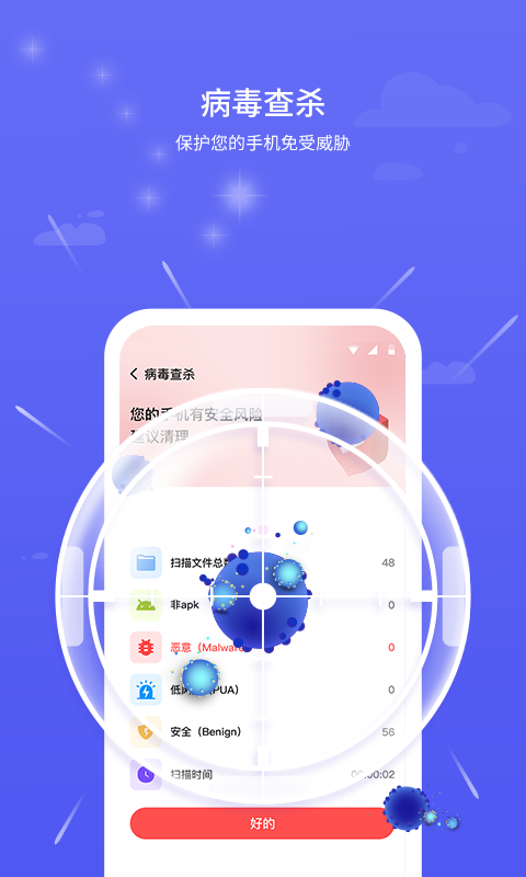 北斗安全清理手机软件app截图