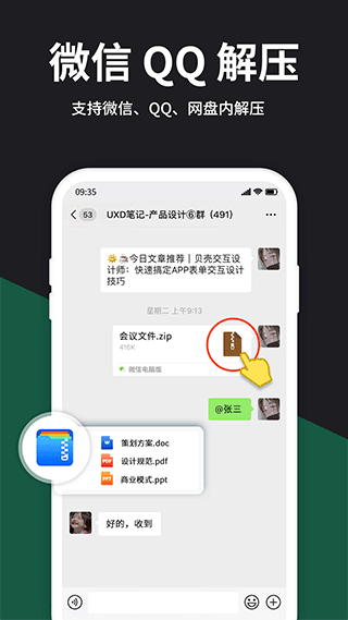 rar压缩解压大师手机软件app截图