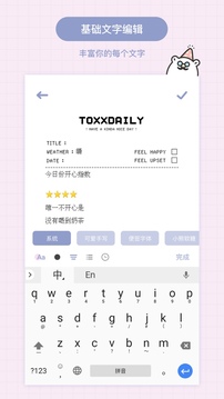 toxx便签手机软件app截图