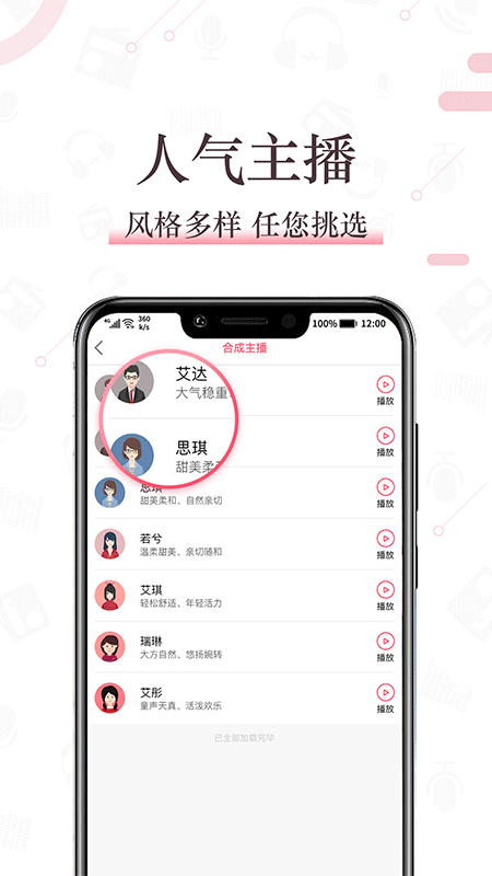 配音神器专业版手机软件app截图