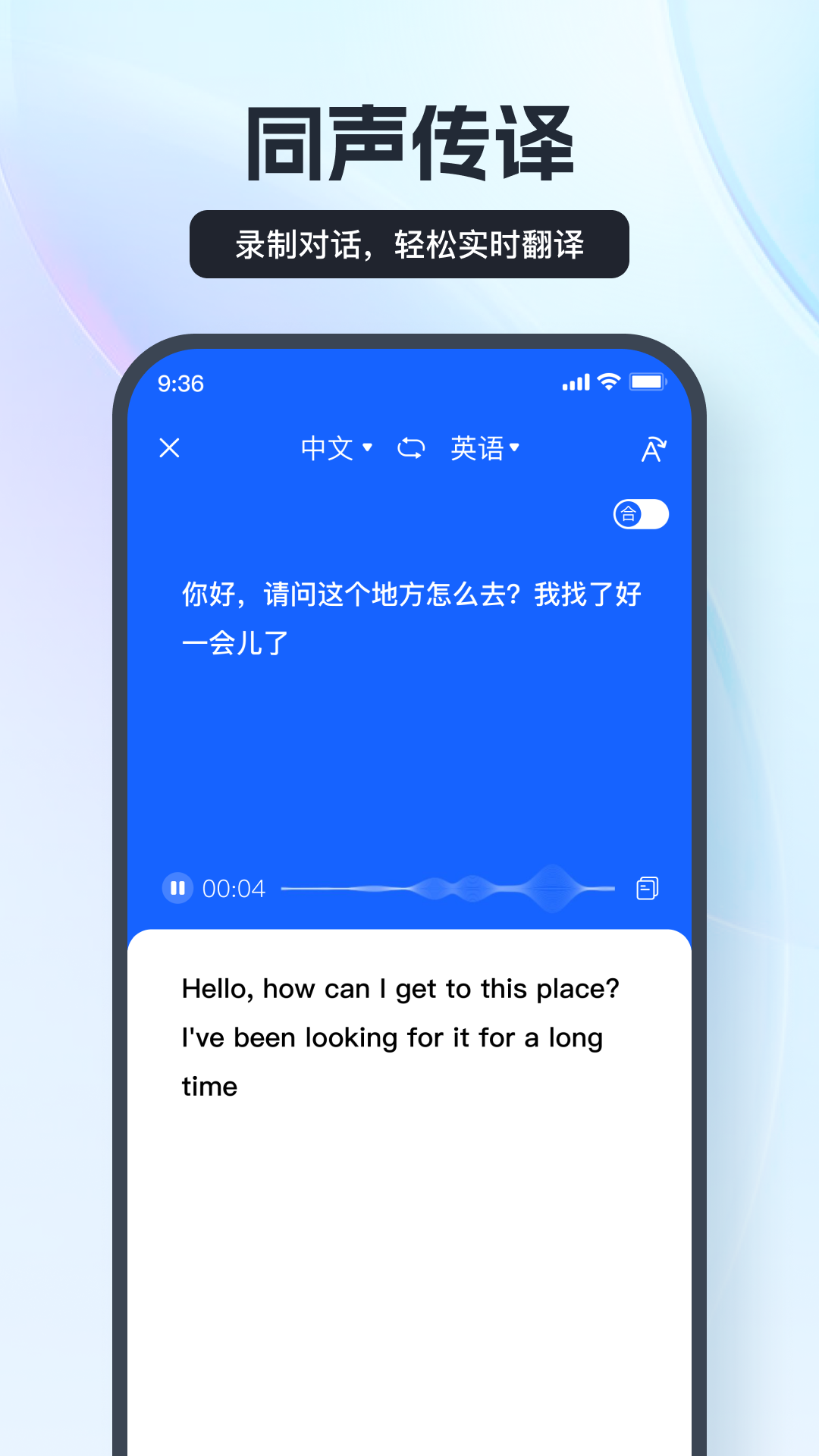 语音翻译王手机软件app截图