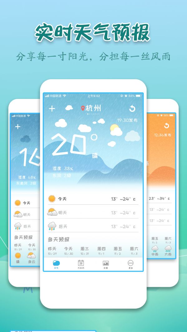 实景天气预报手机软件app截图