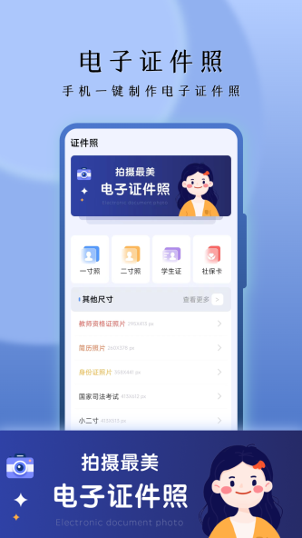 花漾证件照手机软件app截图