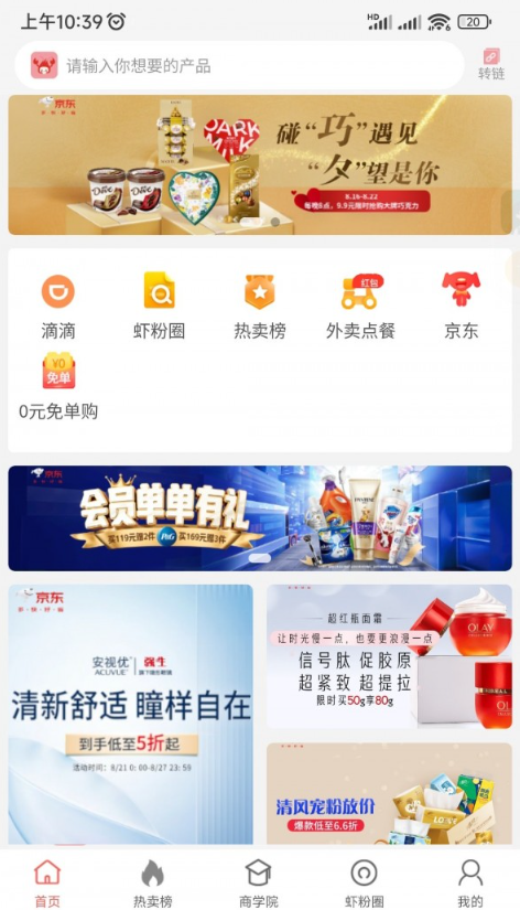 虾买买手机软件app截图