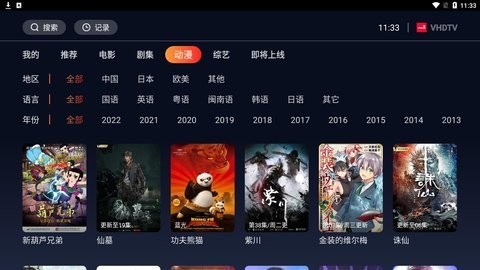 VHDTV手机软件app截图