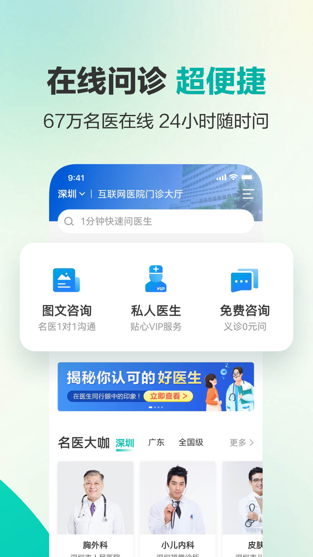 健康160挂号问诊手机软件app截图