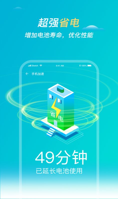 快清理卫士手机软件app截图