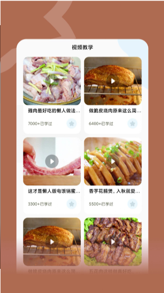 咸鱼食谱大全手机软件app截图