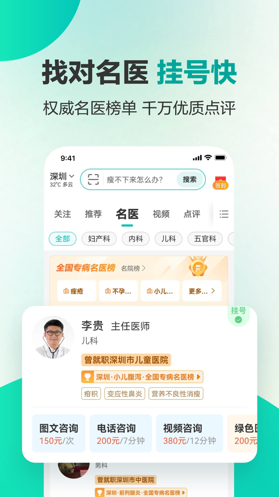 健康160挂号问诊手机软件app截图