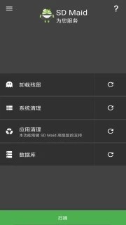 sd maid高级版手机软件app截图
