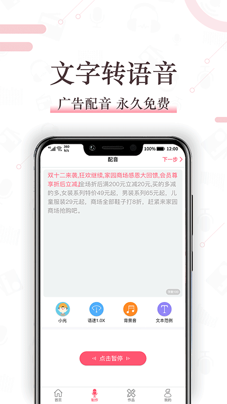 配音神器专业版手机软件app截图