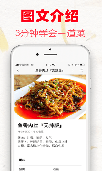 超级菜谱大全手机软件app截图