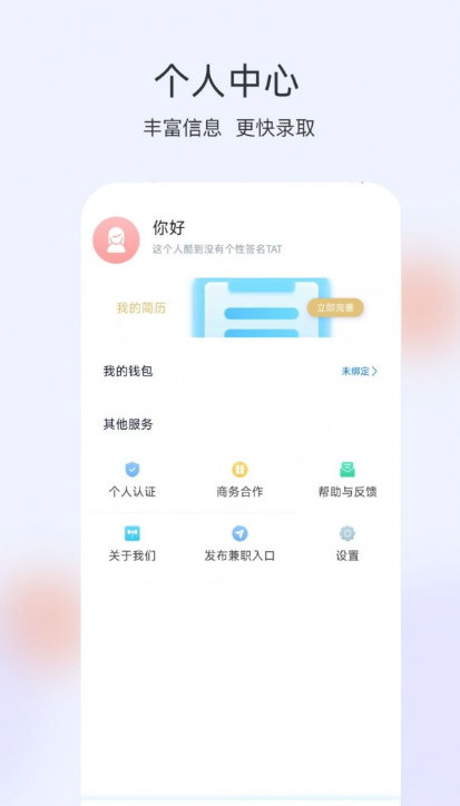 番茄兼职手机软件app截图