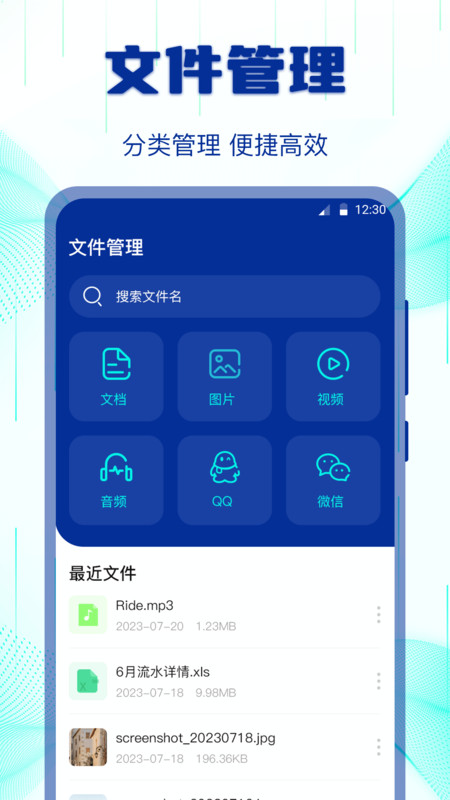 互传搬家换机助手手机软件app截图