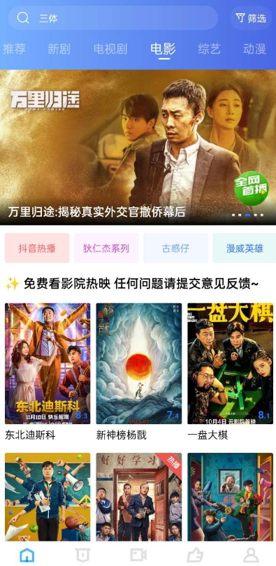 新全网视频手机软件app截图