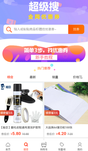 多么惠淘手机软件app截图