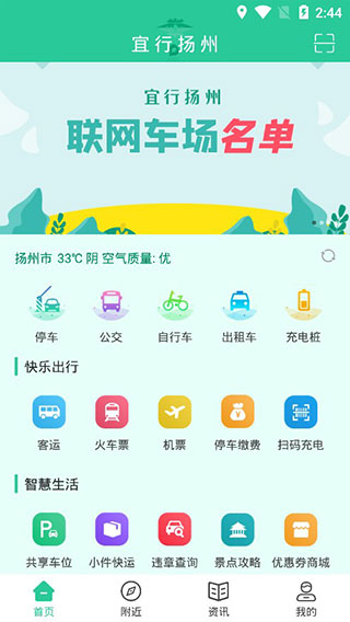 宜行扬州手机软件app截图