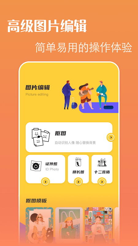 PS改图宝手机软件app截图