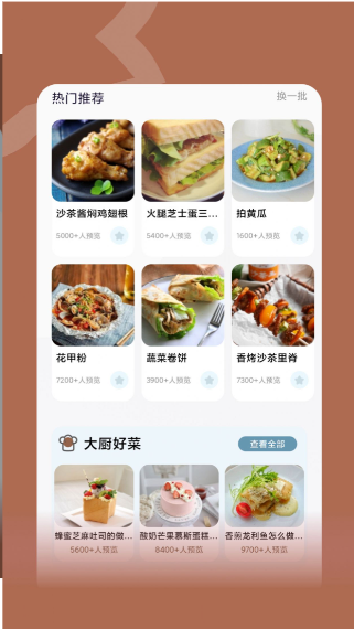 咸鱼食谱大全手机软件app截图