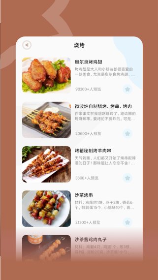 咸鱼食谱大全手机软件app截图