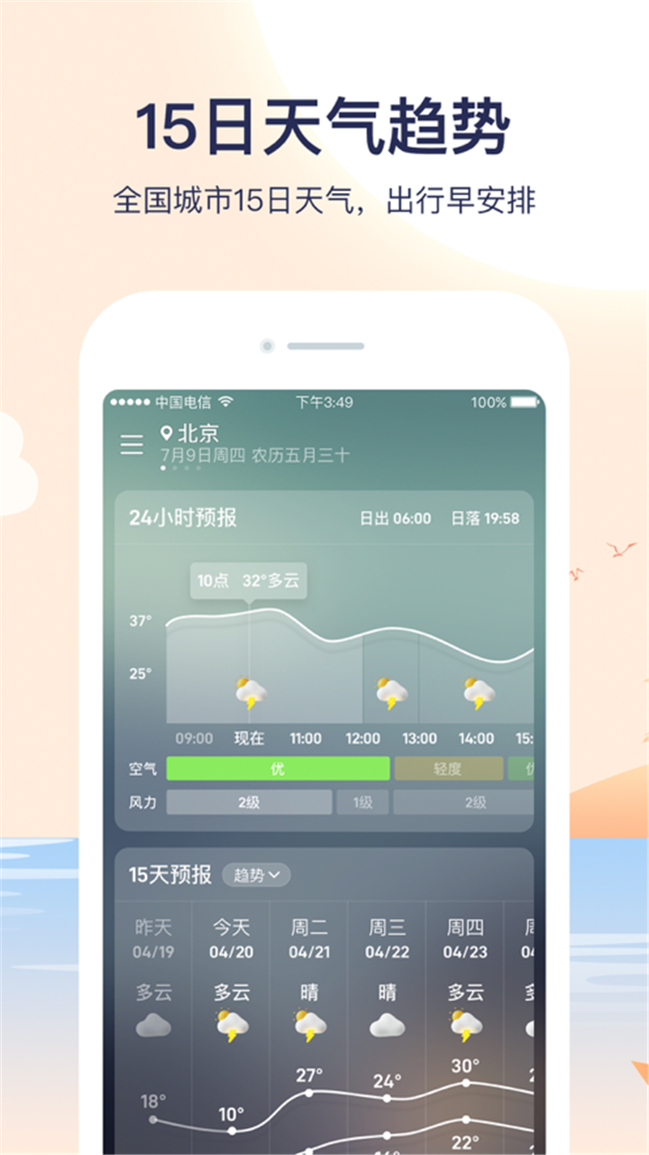 最新天气预报管家手机软件app截图